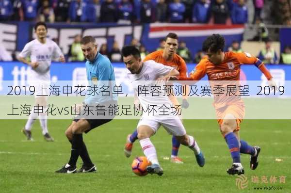 热火vs快船大小分预测 数据解析详情一览(2025年11月04日)